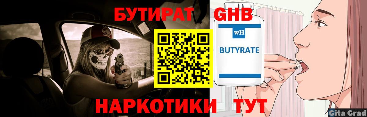 БУТИРАТ буратино Гусь-Хрустальный