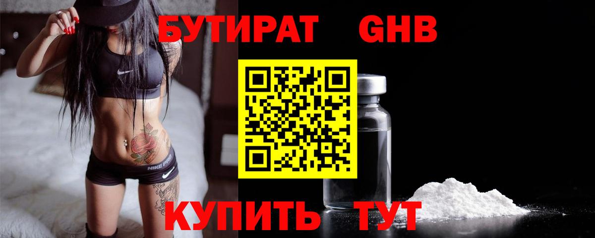 Гусь-Хрустальный  Бутират GHB  БУТИРАТ  Вход с VPN 