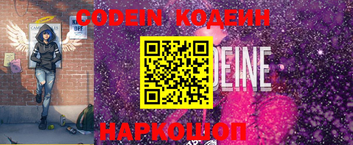 Кодеиновый сироп Lean напиток Lean (лин)  Вход с VPN  Гусь-Хрустальный 